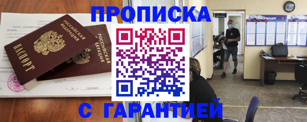 прописка 2025 в ЕАО