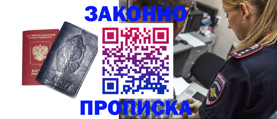 временная регистрация для всех в ЕАО