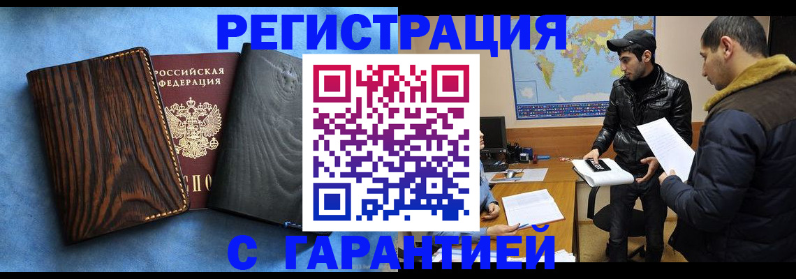 временная регистрация купить в ЕАО