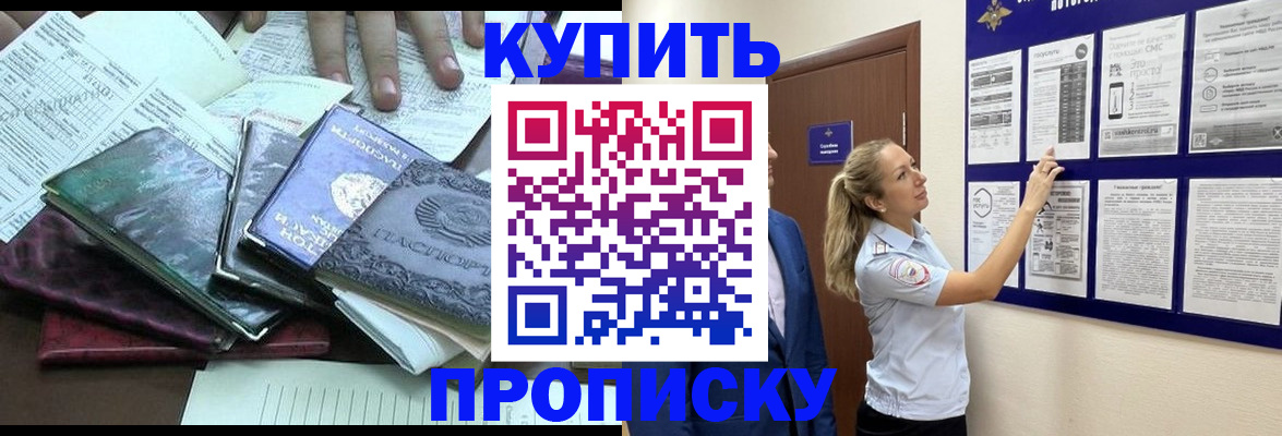 прописка для военкомата в ЕАО