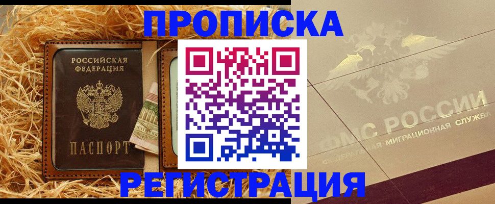 прописка ребенка в ЕАО